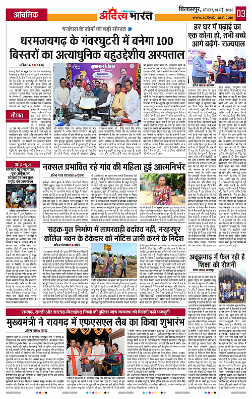 18 May_2026 Bilaspur_Page_3