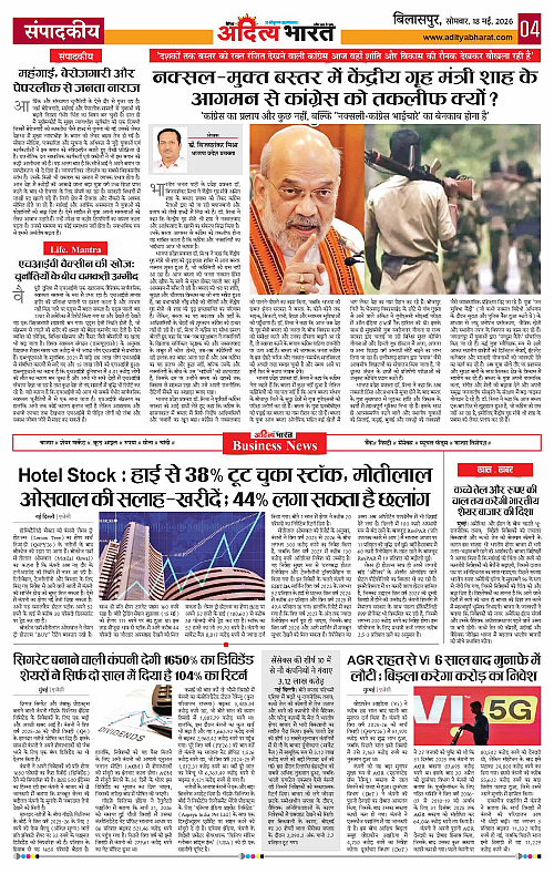 18 May_2026 Bilaspur_Page_4