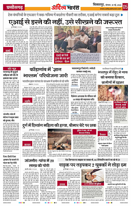 18 May_2026 Bilaspur_Page_5