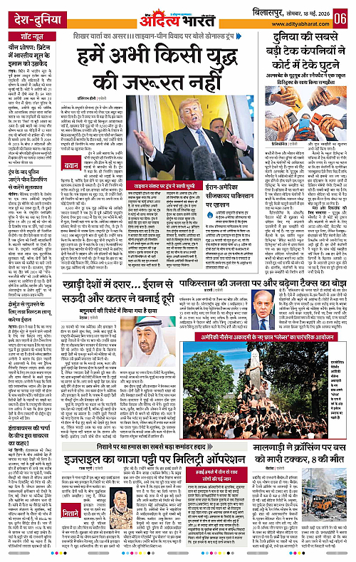 18 May_2026 Bilaspur_Page_6
