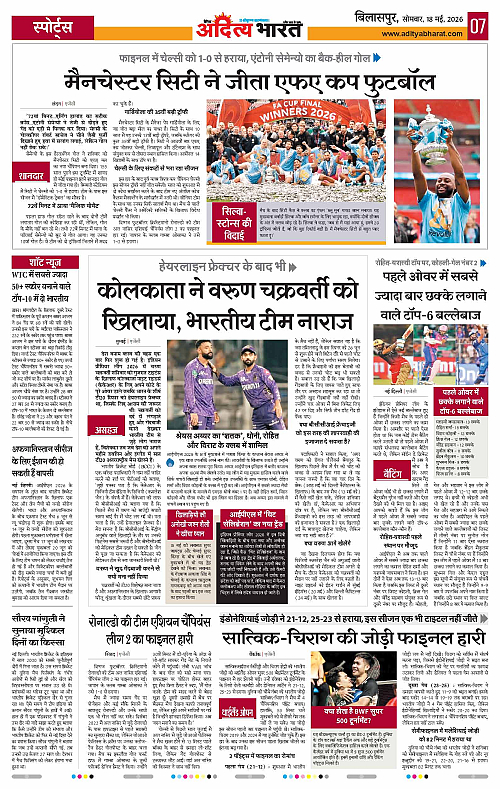 18 May_2026 Bilaspur_Page_7