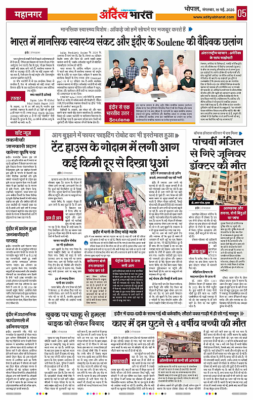 19 May_2026 Bhopal_Page_5
