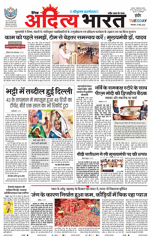 19 May_2026 Indore_Page_1