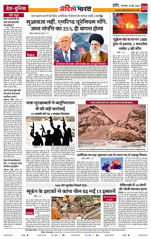 19 May_2026 Indore_Page_8