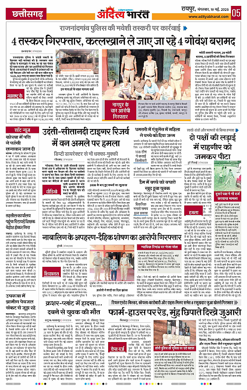 19 May_2026 Raipur_Page_5