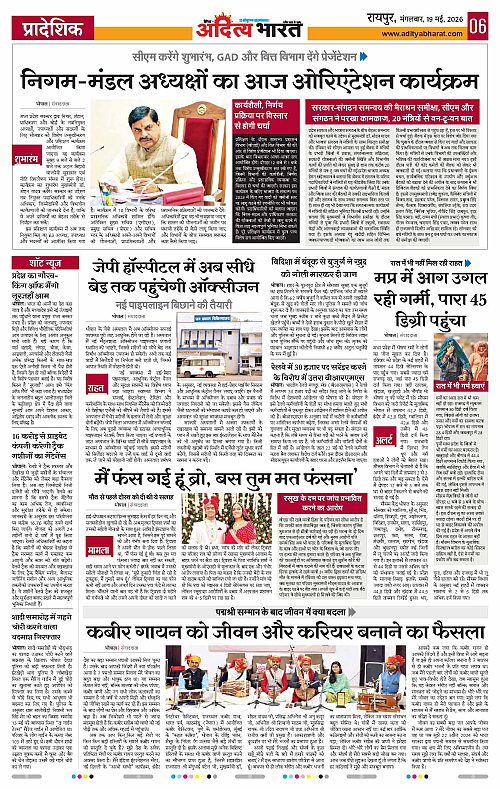 19 May_2026 Raipur_Page_6