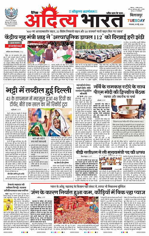 19 May_2026 Bilaspur_Page_1