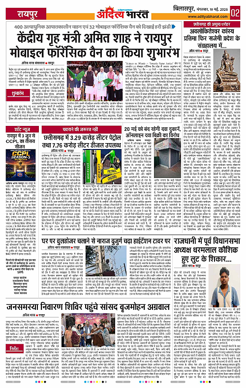 19 May_2026 Bilaspur_Page_2