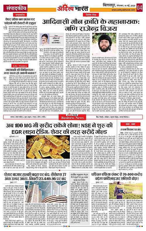19 May_2026 Bilaspur_Page_4