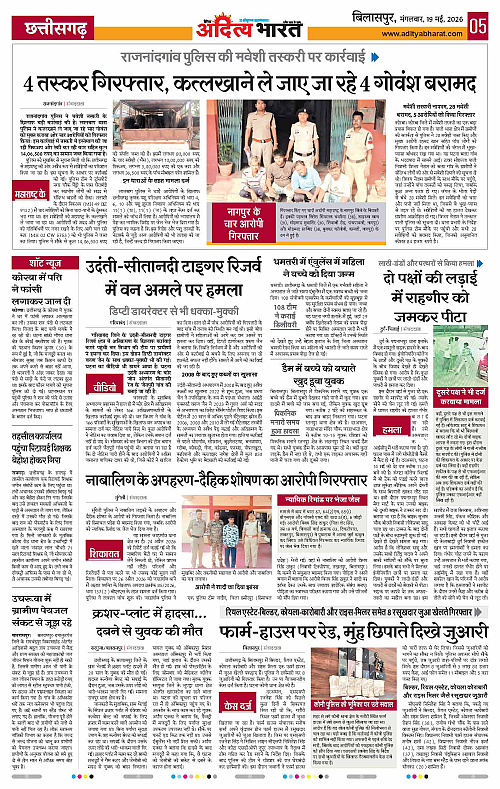 19 May_2026 Bilaspur_Page_5