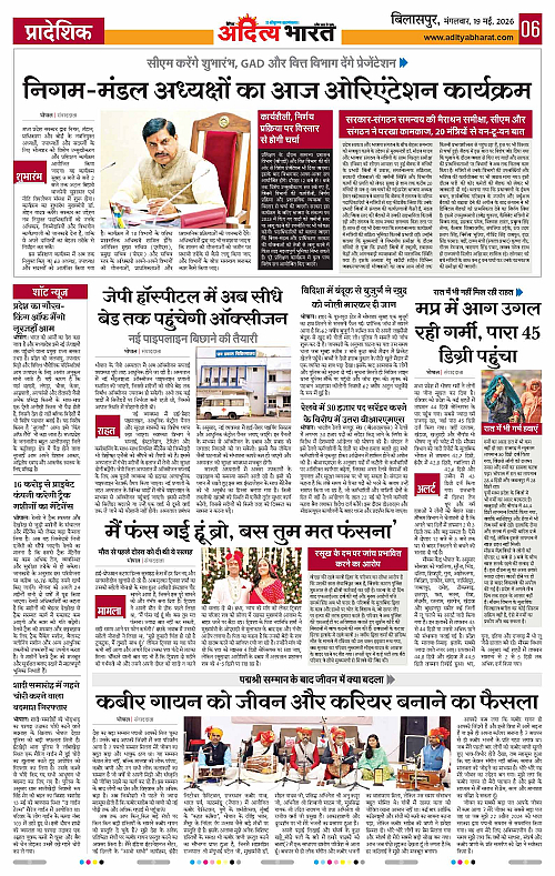 19 May_2026 Bilaspur_Page_6
