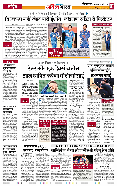 19 May_2026 Bilaspur_Page_7