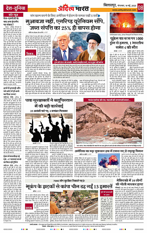 19 May_2026 Bilaspur_Page_8