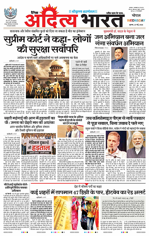 20 May_2026 Bhopal_Page_1