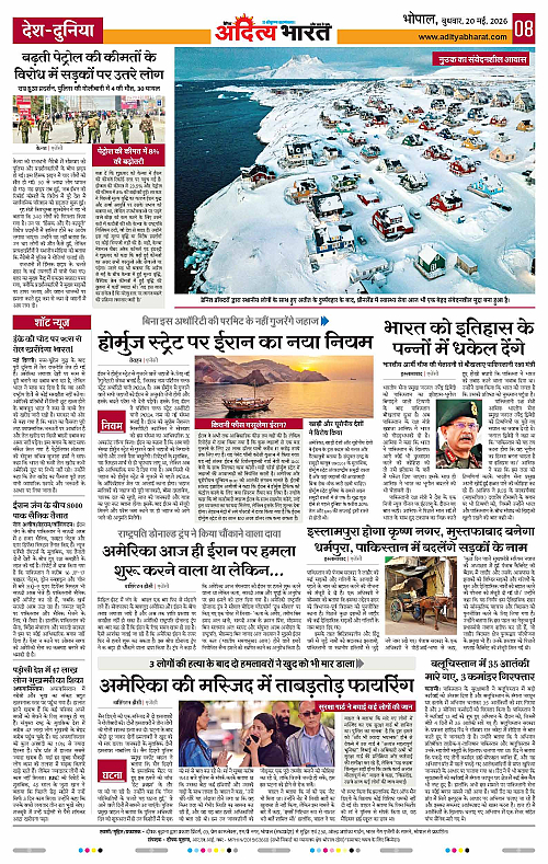 20 May_2026 Bhopal_Page_8