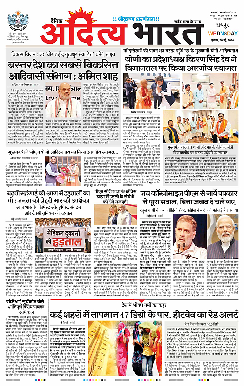 20 May_2026 Raipur_Page_1