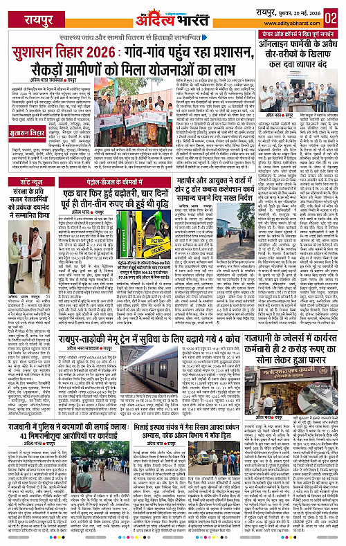 20 May_2026 Raipur_Page_2