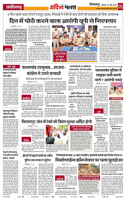 20 May_2026 Bilaspur_Page_5