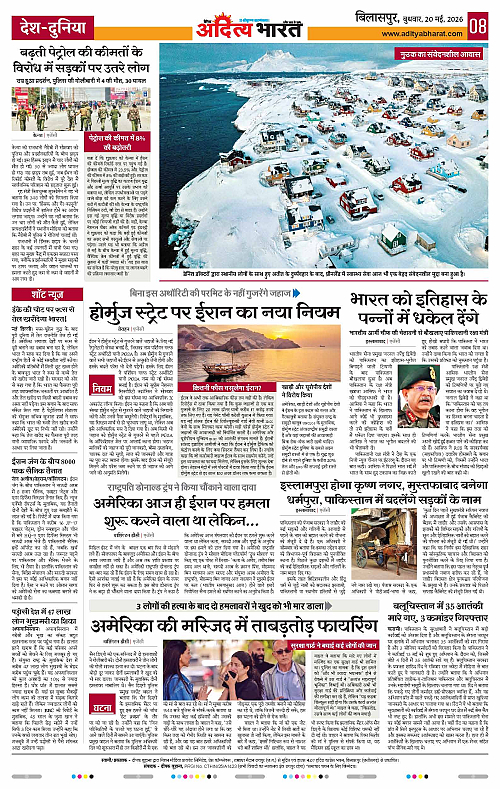 20 May_2026 Bilaspur_Page_8