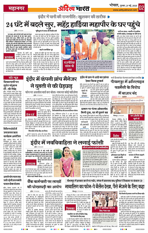 21 May_2026 Bhopal_Page_2