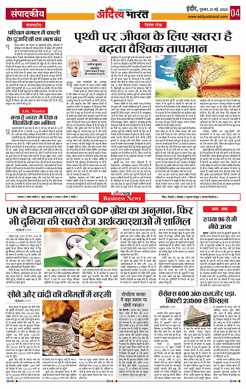 21 May_2026 Indore_Page_4