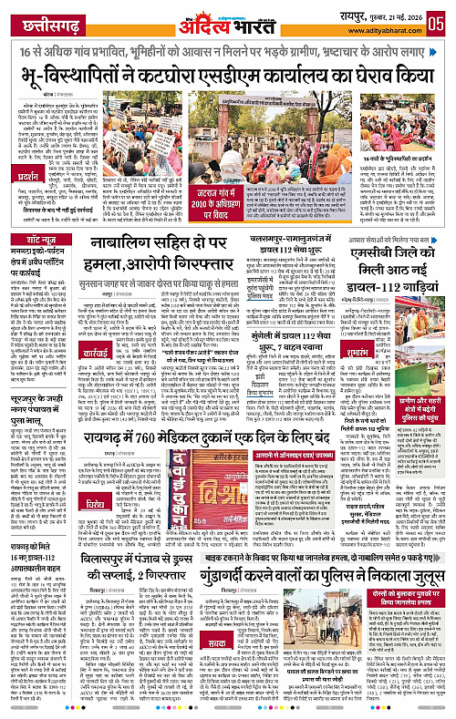 21 May_2026 Raipur_Page_5