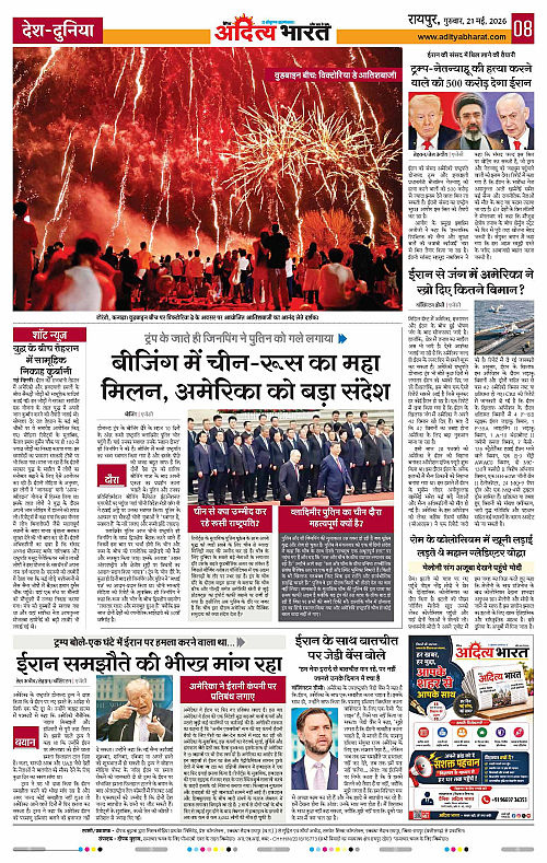 21 May_2026 Raipur_Page_8