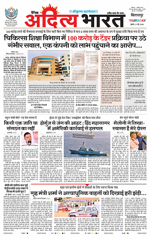 21 May_2026 Bilaspur_Page_1