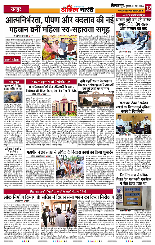 21 May_2026 Bilaspur_Page_2
