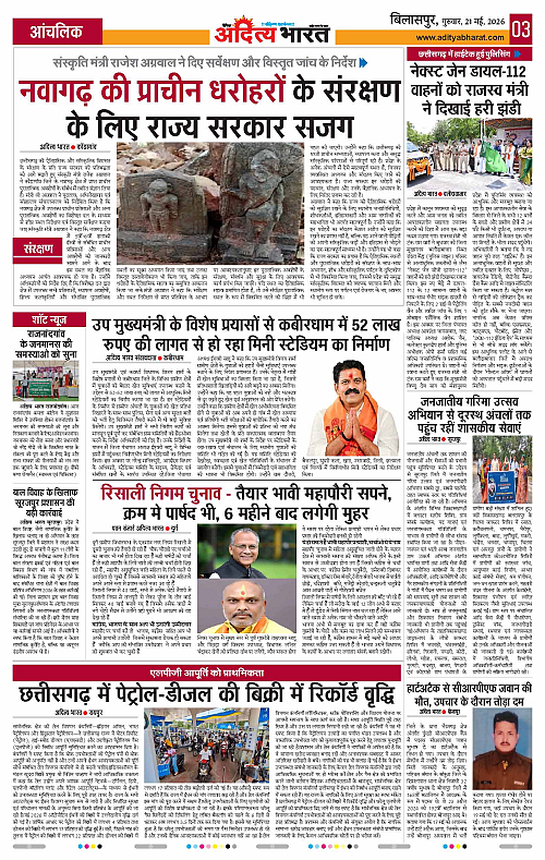 21 May_2026 Bilaspur_Page_3