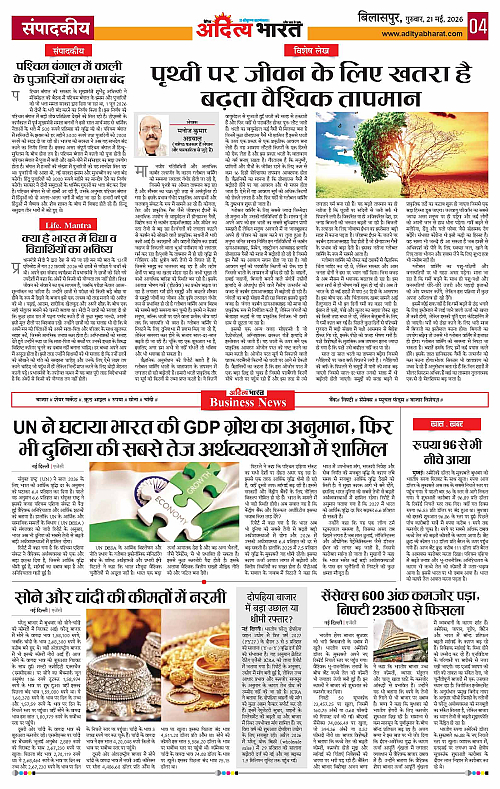 21 May_2026 Bilaspur_Page_4