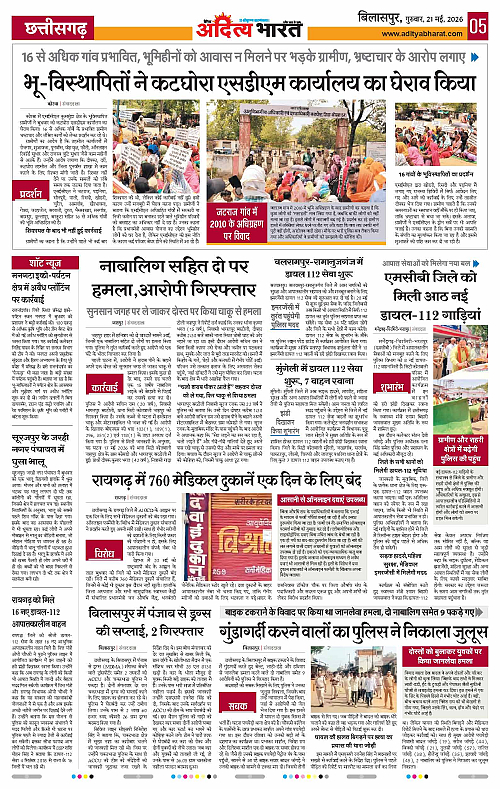 21 May_2026 Bilaspur_Page_5