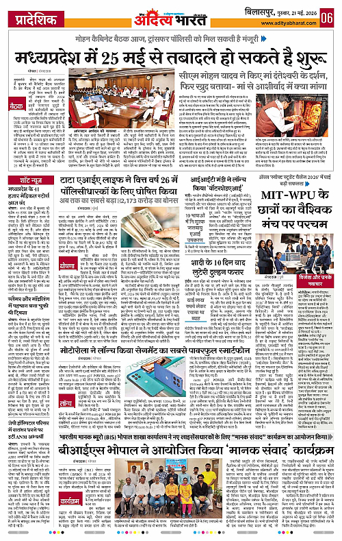 21 May_2026 Bilaspur_Page_6