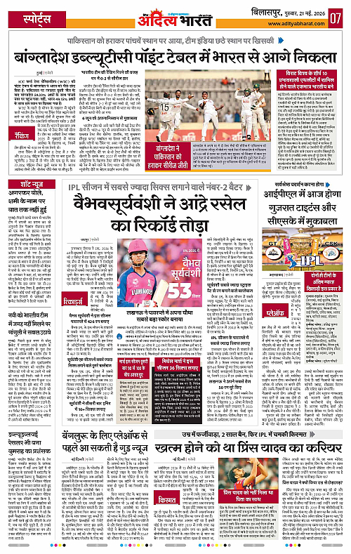 21 May_2026 Bilaspur_Page_7