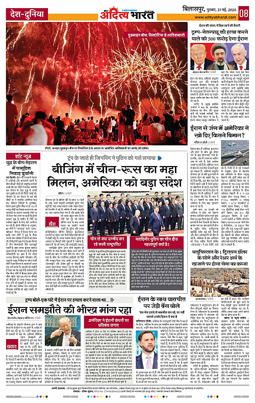 21 May_2026 Bilaspur_Page_8