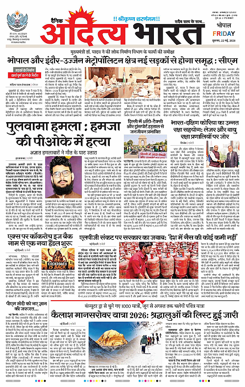 22 May_2026 Bhopal_Page_1