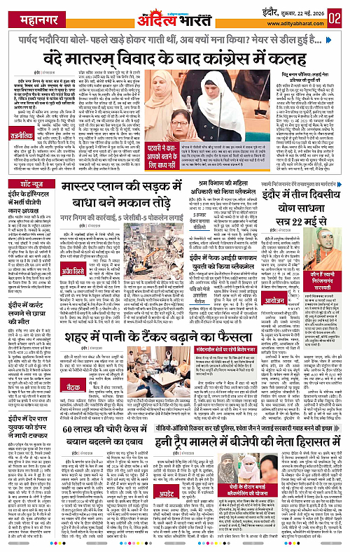 22 May_2026 Indore_Page_2