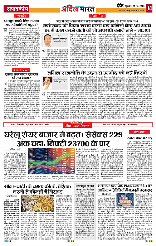 22 May_2026 Indore_Page_4
