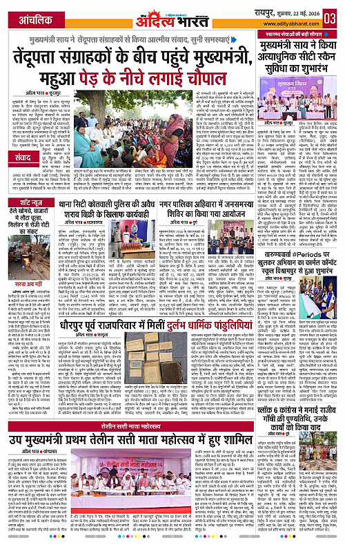 22 May_2026 Raipur_Page_3