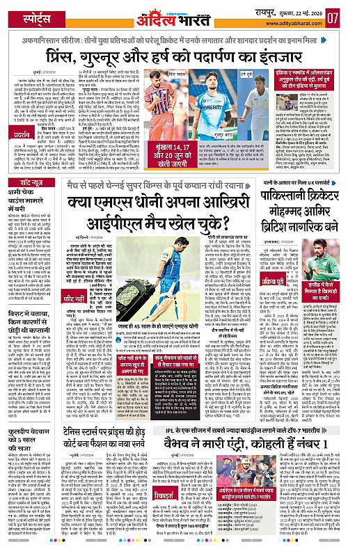 22 May_2026 Raipur_Page_7