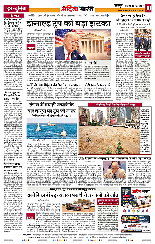 22 May_2026 Raipur_Page_8