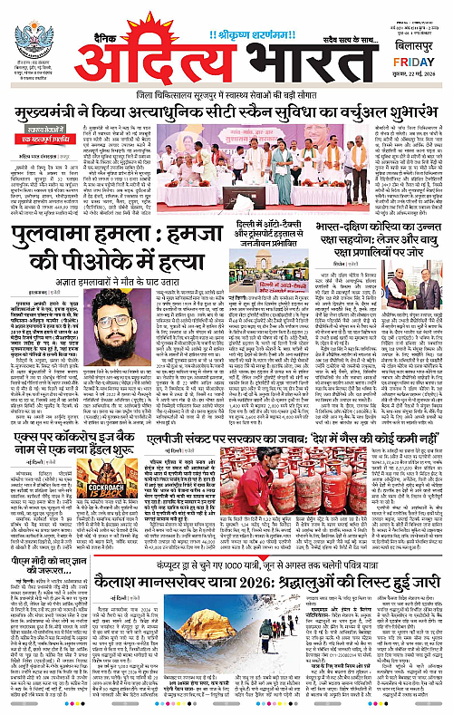 22 May_2026 Bilaspur_Page_1
