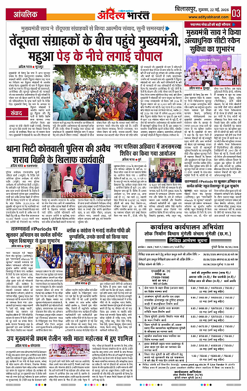 22 May_2026 Bilaspur_Page_3