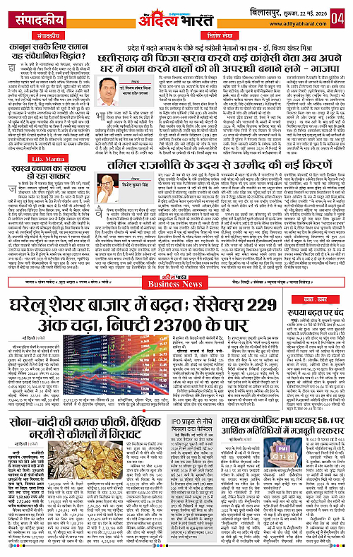 22 May_2026 Bilaspur_Page_4