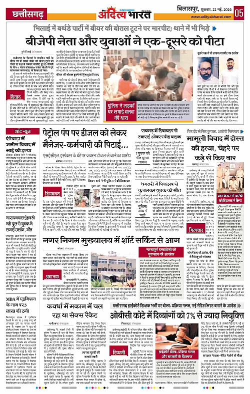 22 May_2026 Bilaspur_Page_5
