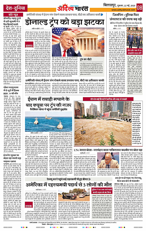 22 May_2026 Bilaspur_Page_8
