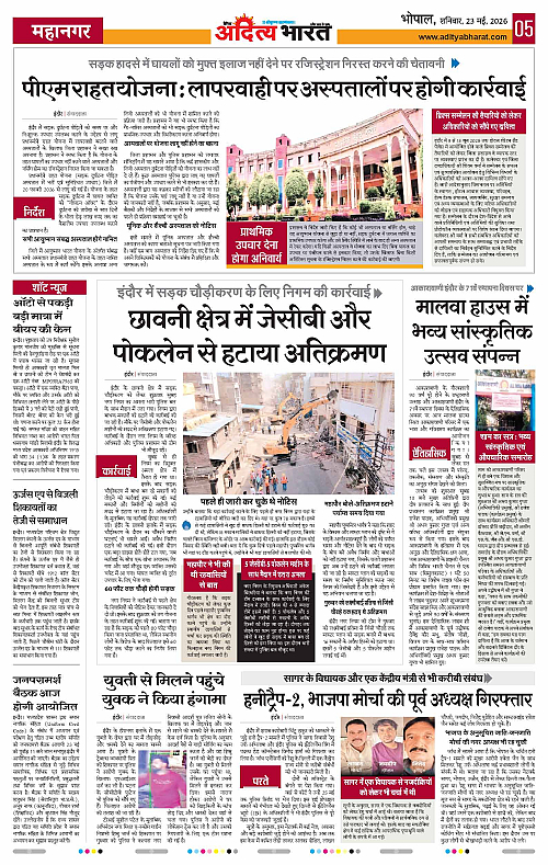 23 May_2026 Bhopal_Page_5