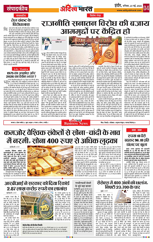 23 May_2026 Indore_Page_4