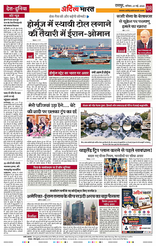 23 May_2026 Raipur_Page_8