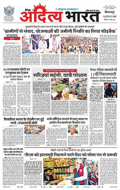 23 May_2026 Bilaspur_Page_1